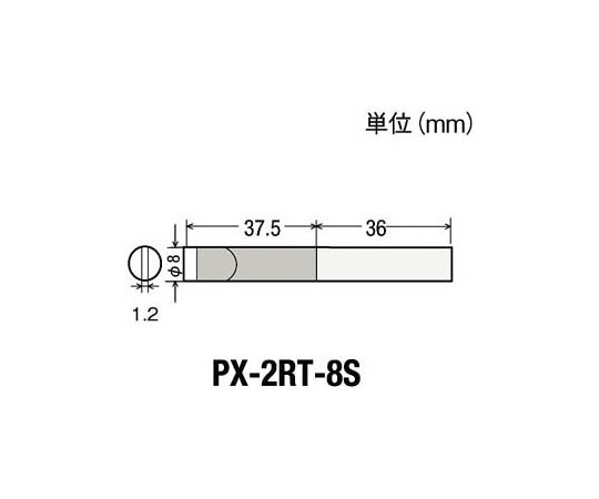 太洋電機産業（goot） 替こて先8S型PX2/SVS用 PX2RT8S 1個●入数：1個●こて先幅(mm)：8●コード番号：468-7027