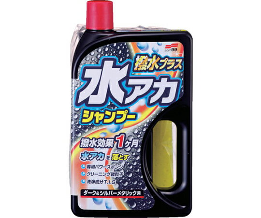 ソフト99コーポレーション 水アカシャンプー撥水プラス　ダーク＆シルバーメタリック 04271 1個