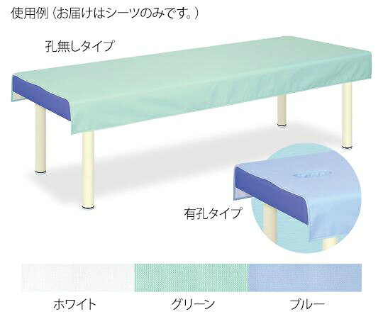 高田ベッド 有孔SEK診察台シーツ 幅70×長さ180cm　ホワイト TB-1377U 1枚●裏面に滑り止め加工を施してズレにくくシワになりにくい材質を採用。●（社）繊維評価技術協議会認定（SEKマーク）の抗菌防臭加工生地。●色：ホワイト●寸法：幅70×長さ180cm●材質：ポリエステル65％・綿35％（ラミネート加工防水機能付き）
