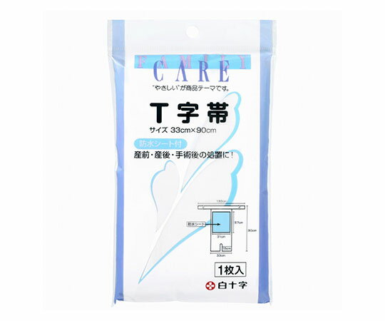 白十字 FC（ファミリーケア）　T字帯　防水シート付　 10929