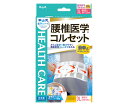 中山式産業 中山式腰椎医学(R)コルセット 滑車式スリムライト 3L 1個