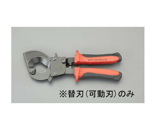 エスコ ケーブルカッター替刃・可動刃　[EA585AE-61用] EA585AE-612 1個