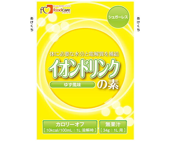 【軽減税】 フードケア イオンドリンクの素シュガーレス　ゆず風味 1ケース(100袋入) shopdeclinic-11832441 Shop de clinic楽天市場店 サンプル画像3