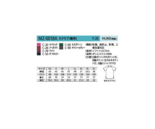 ミズノ（チトセ） 男女兼用スクラブ　ワイン　3L MZ0018A-C29/3L 1枚 shopdeclinic-11840402 Shop de clinic楽天市場店 サンプル画像3