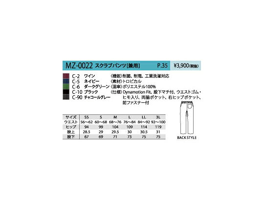 店内全品ポイント5倍★要エントリー★ミズノ（チトセ） 男女兼用スクラブパンツ　ワイン　SS MZ0022-C-2-SS 1枚 shopdeclinic-12020627 Shop de clinic楽天市場店 サンプル画像3