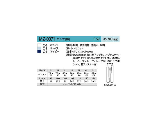 ミズノ（チトセ） 医療男性白パンツ　サックス　3L MZ0071-C-3-3L 1枚 3