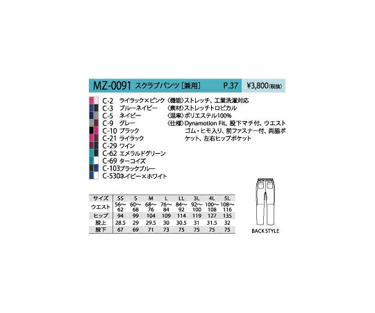 店内全品ポイント5倍★要エントリー★ミズノ（チトセ） 男女兼用スクラブパンツ　ワイン　4L MZ0091-C-29-4L 1枚 shopdeclinic-11826679 Shop de clinic楽天市場店 サンプル画像3
