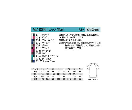 店内全品ポイント5倍★要エントリー★ミズノ（チトセ） 男女兼用スクラブ　ワイン　L MZ0092-C-29-L 1枚 shopdeclinic-12028991 Shop de clinic楽天市場店 サンプル画像3