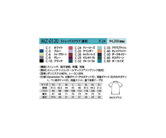 ミズノ（チトセ） 男女兼用スクラブ　ブルーコーラル　3L MZ0120-C32-3L 1枚