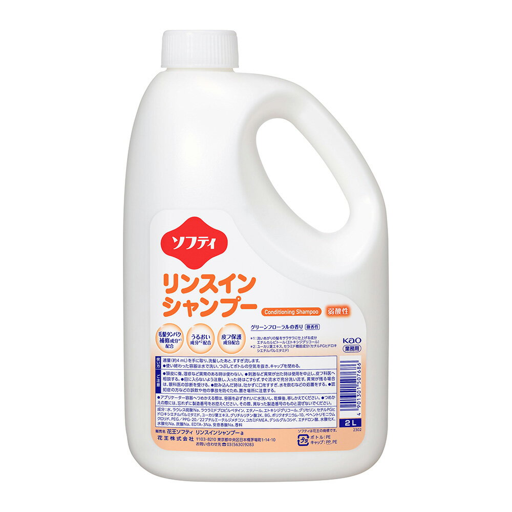 花王 ソフティ　リンスインシャンプー　2L×3本 1ケース(3本入)