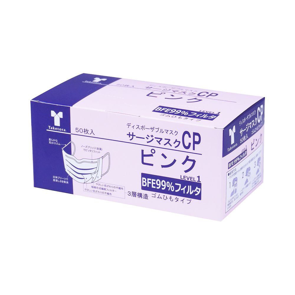 【当日出荷・在庫あり】竹虎 サージマスクCP金属ノーズ　ピンク 076235 50枚入り