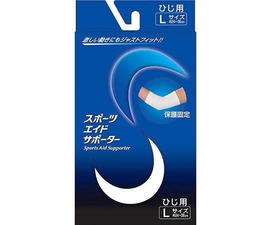 新生 スポーツエイドサポーター　白　ひじ　L 28150 1個●圧迫・固定・通気性に優れている●ひじまわり：24cm〜36cmくらい