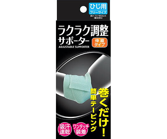 新生 ラクラク調整サポーター　ひじ 23180 1個●圧迫・固定力の調整が自由自在●吸汗速乾性に優れたアクリル素材●耐久性に優れ繰り返し使用可能●フリーサイズ