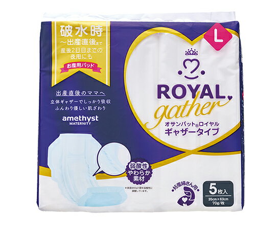 アメジスト（大衛） オサンパット　ロイヤルギャザー　L　5枚入り×20個 50217 1ケース(5枚×20個入)●弱酸性不織布を使用しふんわりやわらか設計。●しっかり立つ立体ギャザーがぴったりフィットし横モレをしっかりガード。●高吸収ポリマーでパットの奥でスポット吸収するので表面はサラサラ。●透湿性のあるバックシートで、パット内側の湿気や熱を逃がしムレを軽減。●サイズ：35cm×63cm●標準重量：70g●吸水量：1000ml●テープ付　高分子吸収体設計●透湿性バックシート●入数：1ケース（5枚入り×20個）