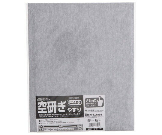 Other - 高儀 TKG　空研ぎやすり　#400 1074193 1セット(10枚入)