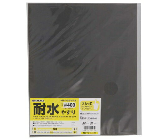 高儀 TKG　耐水やすり　#400 1074174 1セット(10枚入)