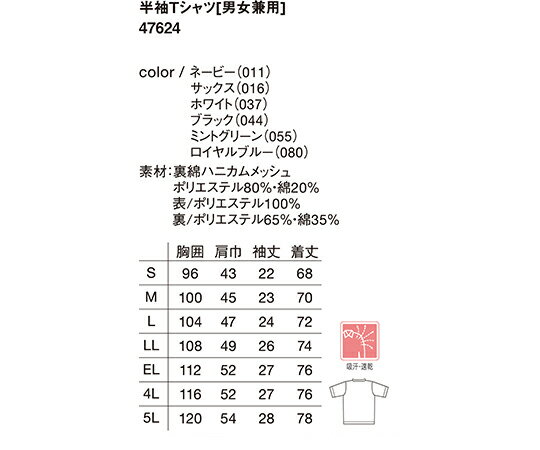 WHISEL（自重堂） 半袖Tシャツ　ミント　グリーン　5L 47624 1枚