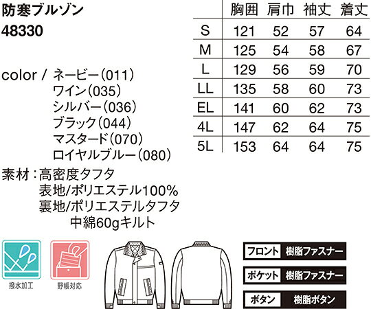 WHISEL（自重堂） ブルゾン　ワイン　EL 48330 1枚 shopdeclinic-12014068 Shop de clinic楽天市場店 サンプル画像3
