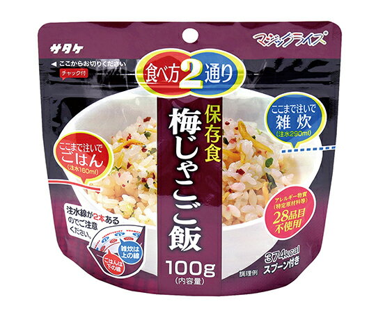 【軽減税】 サタケ マジックライス　梅じゃこご飯　50食入 1FMR31012ZC 1ケース(50食入)