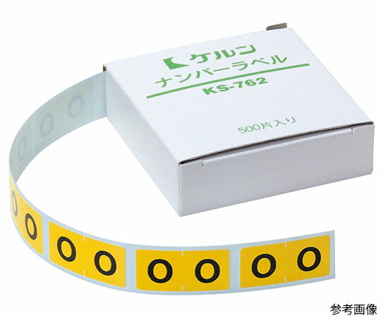 ケルン カルテナンバーラベル　ロールタイプ　1　500片入 KS-762-R-1 1箱(500片入)(4)