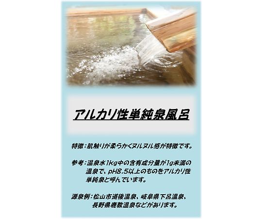 アサヒ商会 アサヒ入浴剤 アルカリ性単純泉風呂 2.5kg 1袋