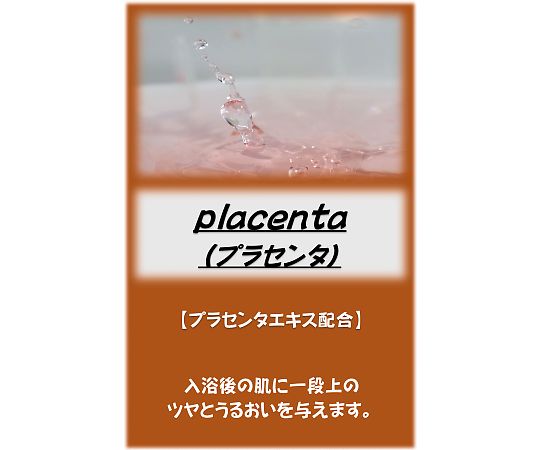 アサヒ商会 アサヒ入浴剤 placenta プラセンタ 2.5kg 1袋