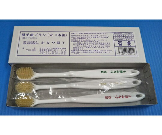 カナヤブラシ産業 歯ブラシ　豚毛　大 1箱(3本入)