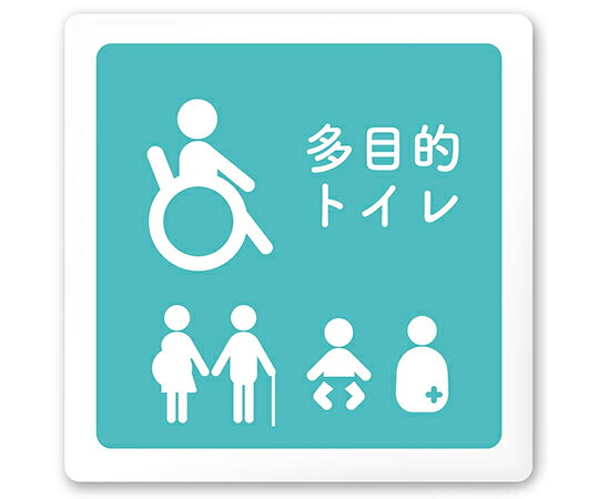 フジタ 室名札　白マットアクリル150角　病院向け　文字紺　多目的トイレ2 AC-1515 HA-IM1-0108 1枚●病院向け●文字紺●デサイナーがこだわったピクトグラムです。院内の雰囲気が変わります。●サイズ：W150×H150●仕様：白マットAC　t=3/5R　両面テープ貼●※UV印刷は、屋内専用です。屋外で使用される場合は、別途ご相談ください。