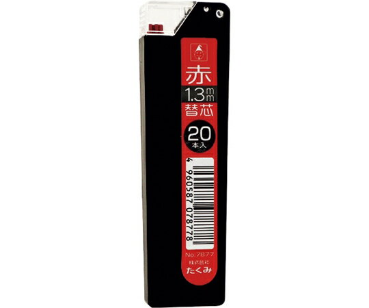 たくみ 建築用筆記具 マーキングシャープ1.3mm替芯 赤 7877 1パック(20本入)