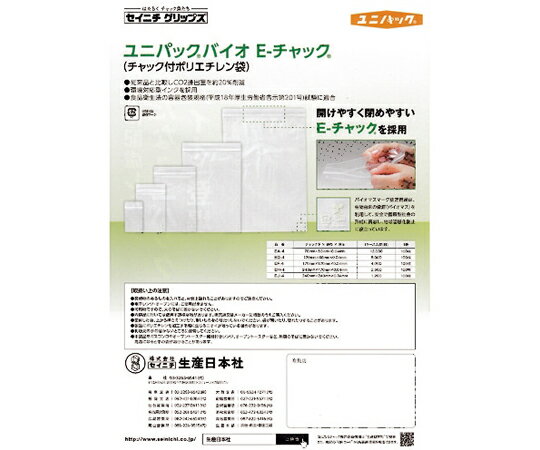 生産日本社（セイニチ） 「ユニパック」バイオEチャック規格品（チャック付ポリエチレン袋）　EH-4　240×170×0.04 EH-4-100 1袋(100枚入)