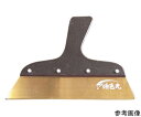 源邑光北野刃物製作所 セラミックコート地ベラ 1.2 No.8 JS-D128 1個