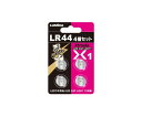 ルミカ LR44 4個セット A21031 1セット(4)