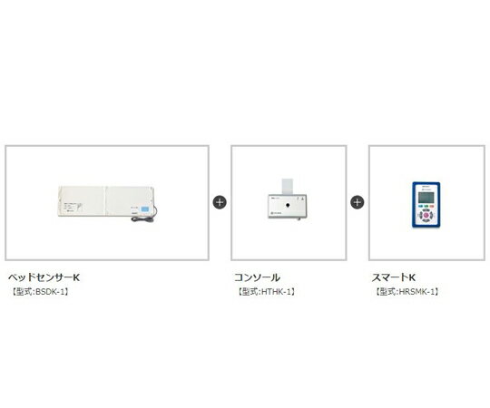 家族コール3B・スマート HKSM-3B テクノスジャパン■特徴■●ベッドに置いたセンターから離れると、スマートKで知らせます。●気がかりな離床の動きをメロディや録音した音声でお知らせします。●新機能の「ペアリング設定」で混信しません。●電波の通達距離はあんしんの100m。●テスト送信機能付き。●※ナースコールに接続をご検討の際は別途お問い合わせ願います。■仕様■●セット内容：ベッドセンサーBSDK-1×1、コンソールHTHK-1×1、スマートK　HRSMK-1×1●サイズ：ベッドセンサー／800×250×6mm、コンソール／100×62×25mm、スマートK／53×86×14mm●電源：コンソール／9Vアルカリ電池またはACアダプタ（100V）、スマートK／内蔵リチウムイオン電池（専用ワイヤレス充電器）●材質：ベッドセンサー／PVC、コンソール・スマートK／ABS樹脂