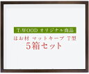 アズワン マットキープ T型 ホウ材 ドイツ箱 5箱セット T60 UVアクリル板 760 1セット(5箱入)(4)