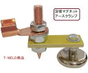アズワン 楽々固定 溶接 マグネット アースクランプ スポッターコネクター 300A用 1袋