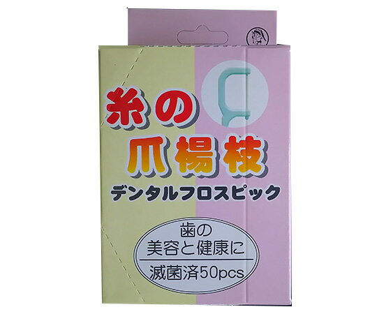 日本綿棒 デンタルフロスピック　#50 50本×10箱入 1ケース(50本×10箱入)