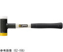 オーエッチ工業 G-EZショックレスハンマー(1/4) EZ-02G 1本