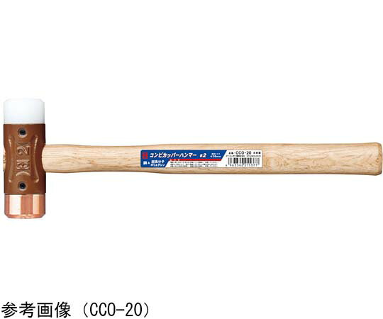 オーエッチ工業 コンビカッパーハンマー（2） CCO-20 1本