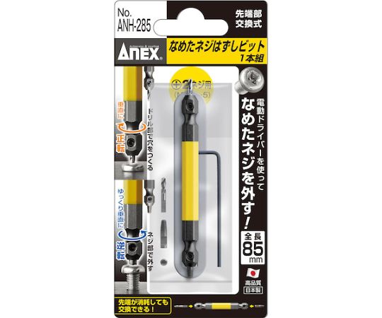 店内全品ポイント5倍★要エントリー★アネックスツール アネックス なめたネジはずし...
