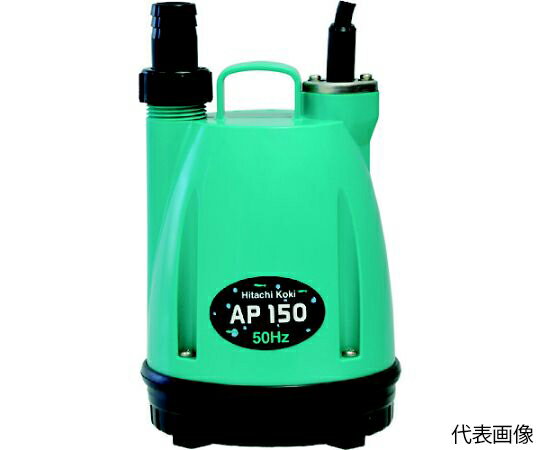 工機ホールディングス HiKOKI 水中ポンプ 60HZ AP150-60HZ 1台