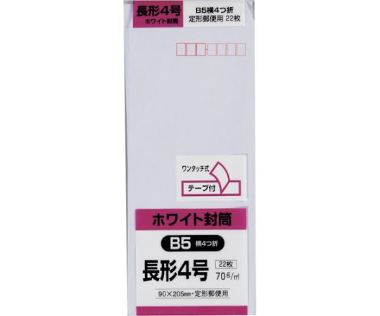 キングコーポレーション 長形4号封筒 ホワイト70g 22枚入 N4W70SQ 1パック(22枚入)