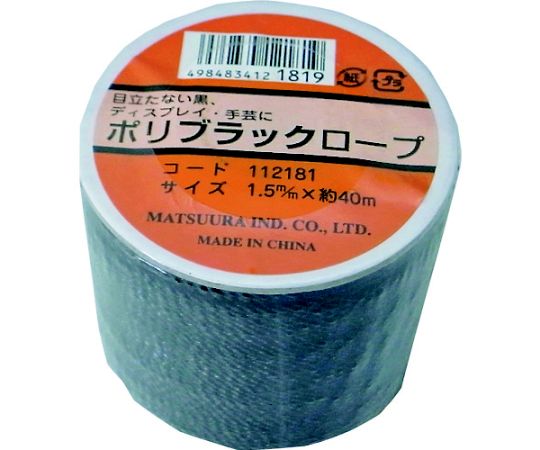まつうら工業 ポリブラックロープ 1.5mm×40m ボビン巻 PE15-40B-BK 1巻