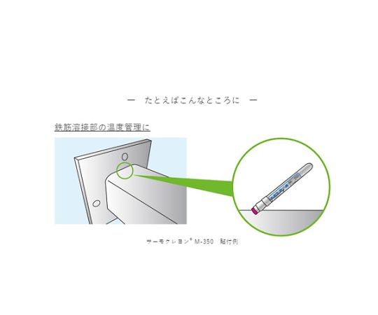 アズワン 300℃示温材（サーモクレヨン） EA722ZN-30 1本