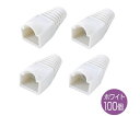 アズワン RJ45プラグ保護カバー(ホワイト/100個) EA764BK-9 1袋(100個入)