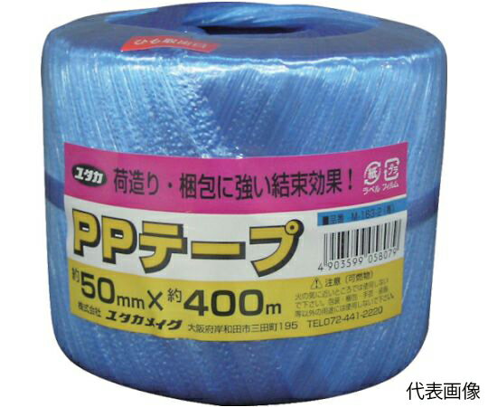 ユタカメイク 荷造り紐 PPテープ玉 約50mm×約400m 青 M-163 B 1巻●柔軟性があり、結びやすいテープタイプです。●一般荷造り、結束等に。●色：ブルー●標準幅（mm）：50●長さ（m）：400●玉巻タイプ●材質／仕上：ポリプロピレン（PP）●原産国：日本●コード番号：113-2292