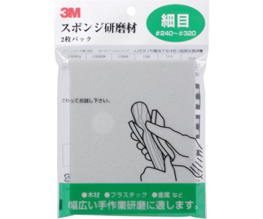 スリーエム スポンジ研磨材細目 2枚入 SPONGE F 1パック(2枚入)