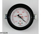 長野計器 普通形圧力計（Φ60） 真空計（負圧計） 埋込形D枠（取付金具） -0.1〜0MPa AA15-173 1個