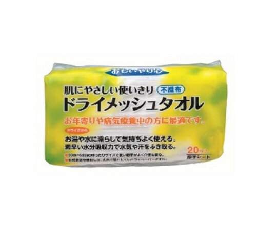 三昭紙業 「おもいやり心」ドライメッシュタオル N-20 20枚 20枚入