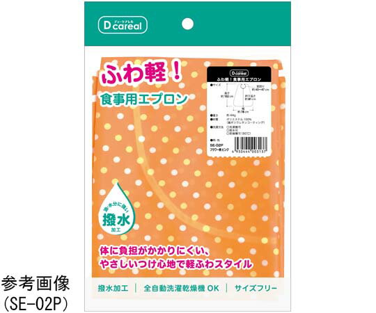 ダイト ふわ軽！食事用エプロン ドット柄 オレンジ 30枚入 SE-04O 1ケース(30枚入)