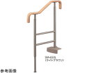 アロン化成 上がりかまち用手すり SM-650L ライトブラウン 531-054 1個